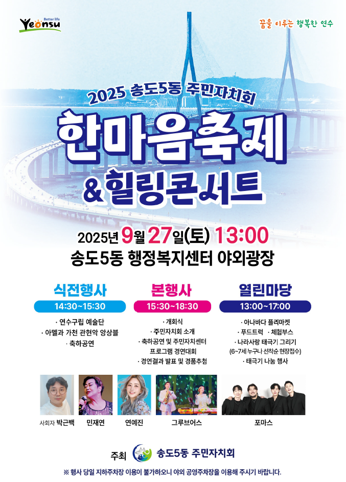연수구가 천고마비의 계절을 맞아 구민과 방문객을 위한 다양한 축제를 연다